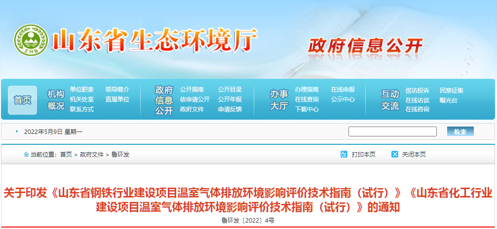 鋼鐵，化工行業(yè)環(huán)評(píng)指南-試行.png